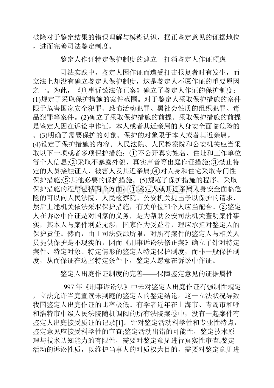 我国刑事司法鉴定制度的新发展与新展望.docx_第3页