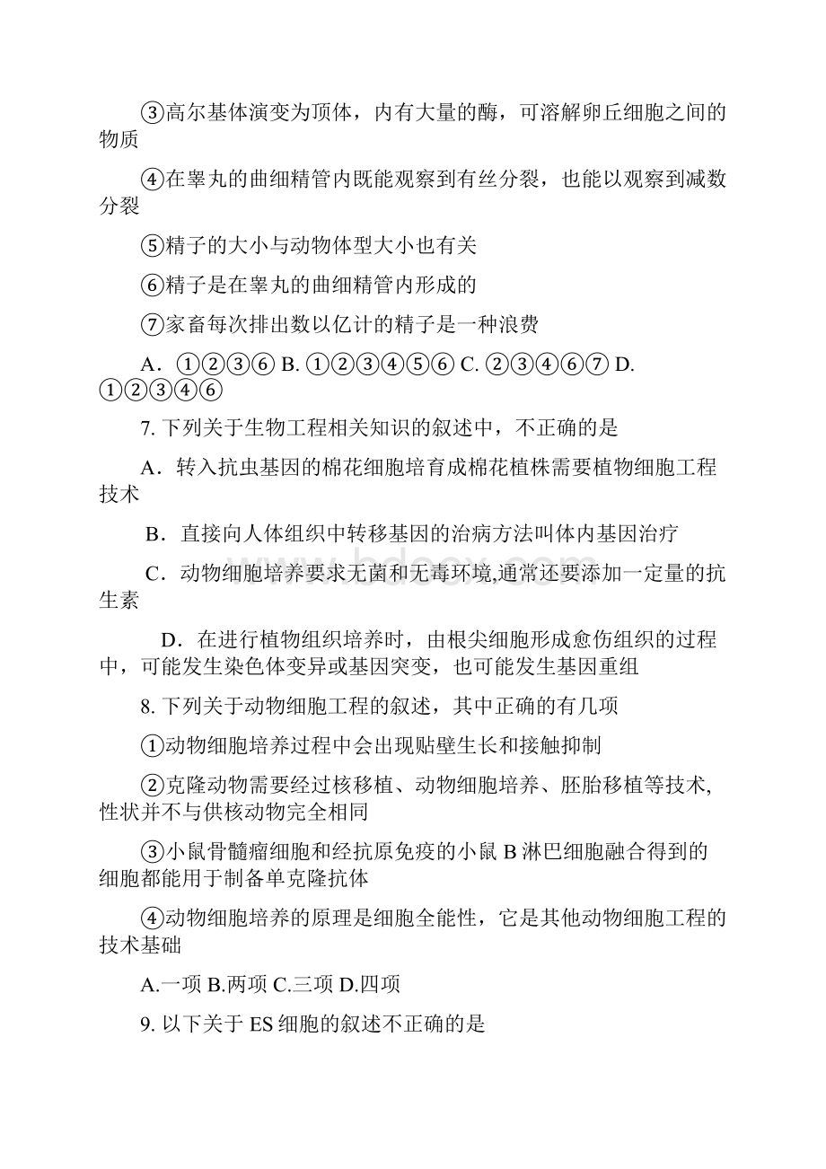 黑龙江省哈尔滨四中高二期末考试生物试题.docx_第3页