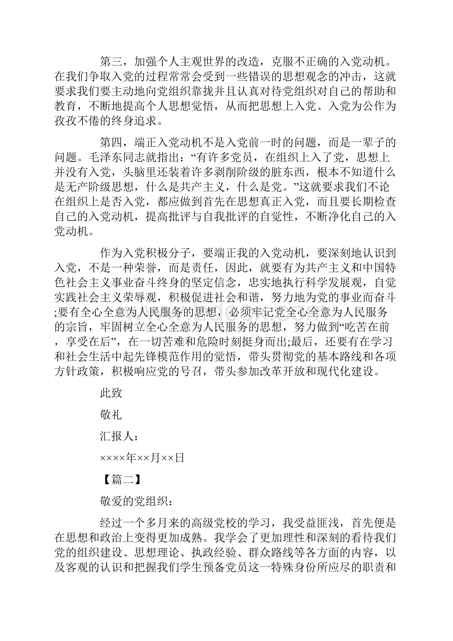 积极分子思想汇报.docx_第2页