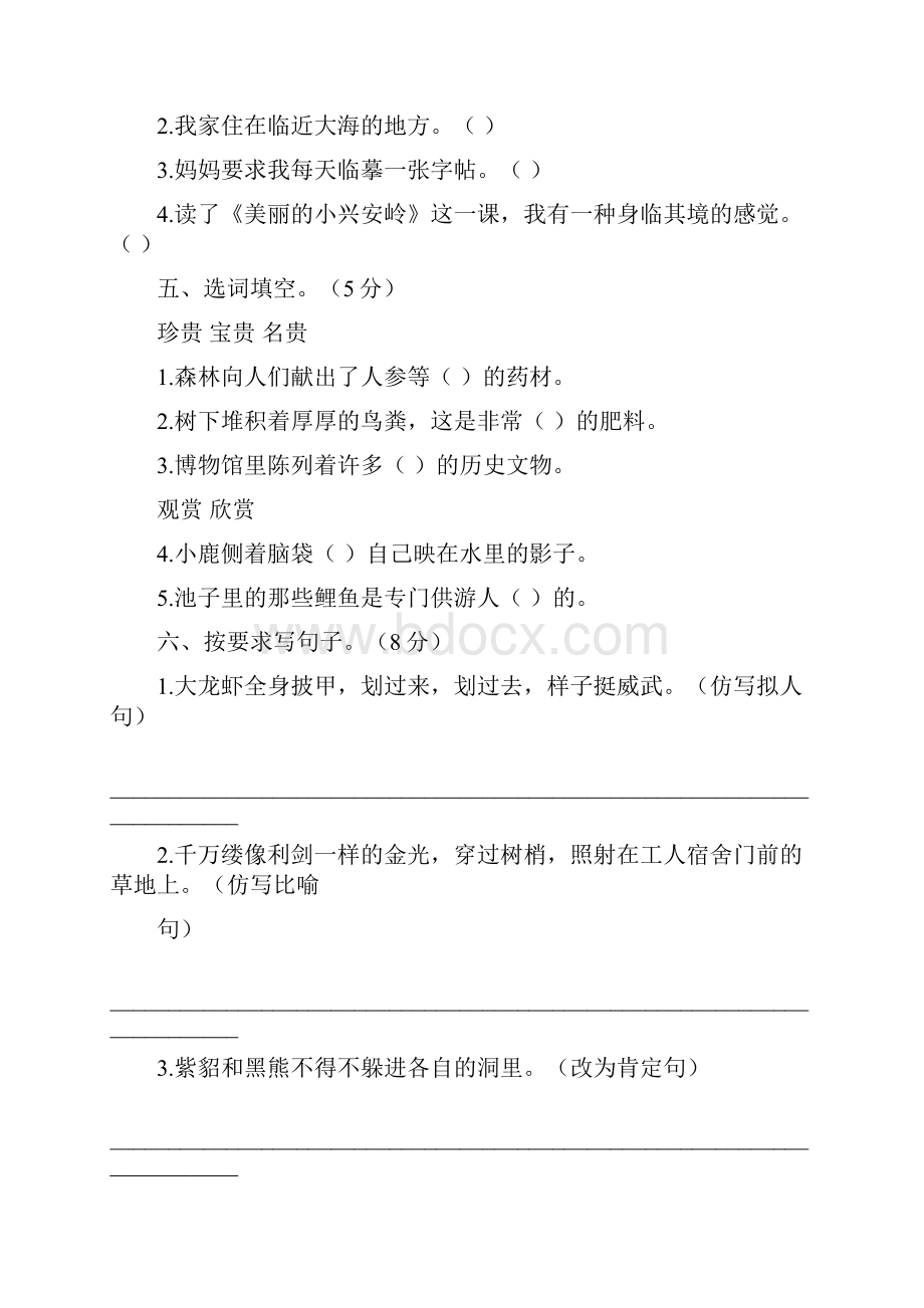 度部编小学语文三年级上册第6六单元测试题3套.docx_第2页