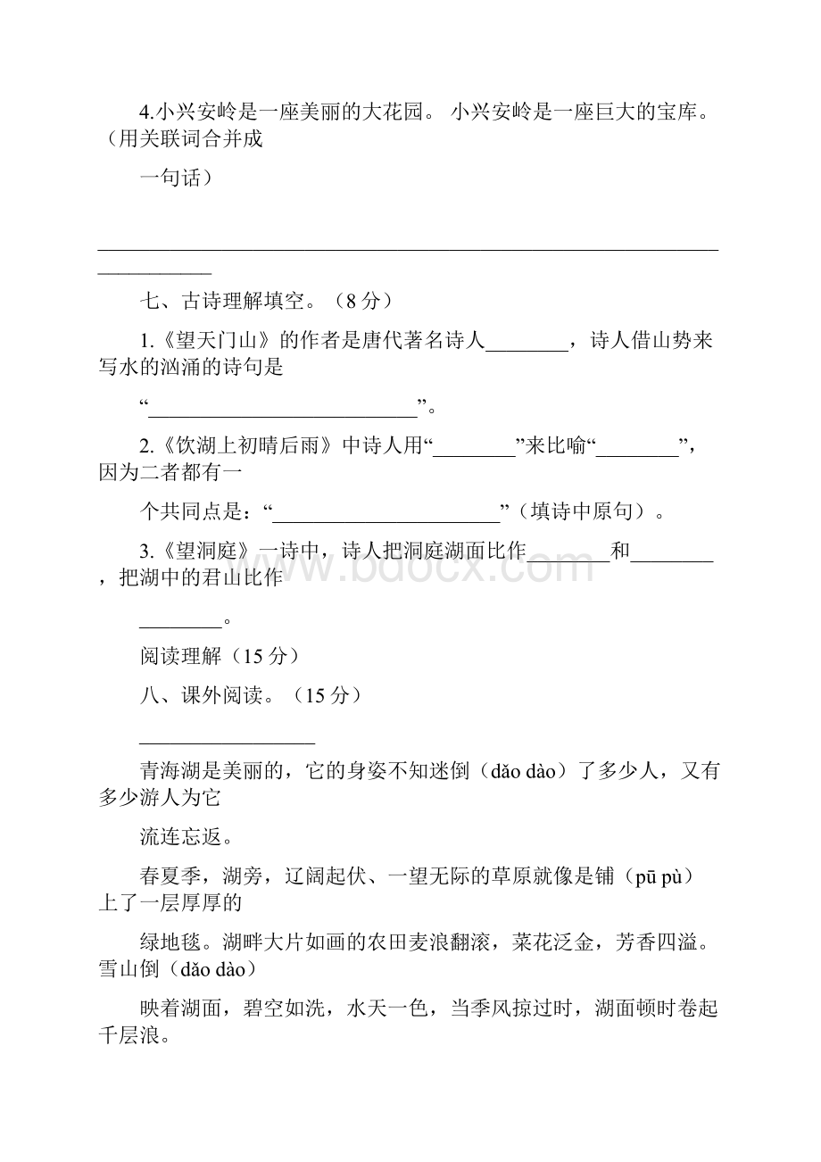 度部编小学语文三年级上册第6六单元测试题3套.docx_第3页