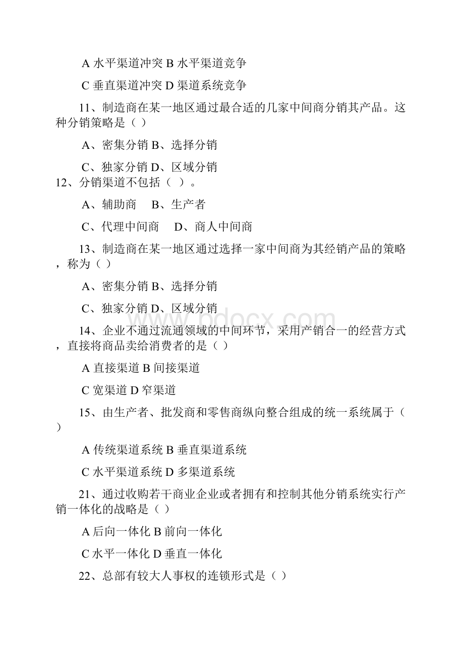 营销渠道管理习题与复习资料.docx_第2页