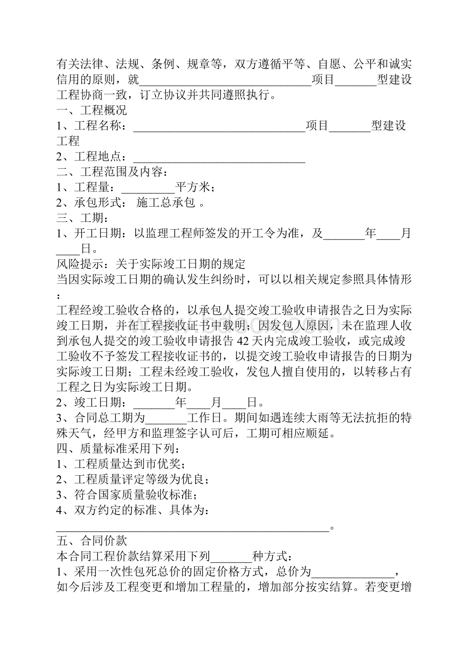 工程承包合同协议书范本.docx_第2页