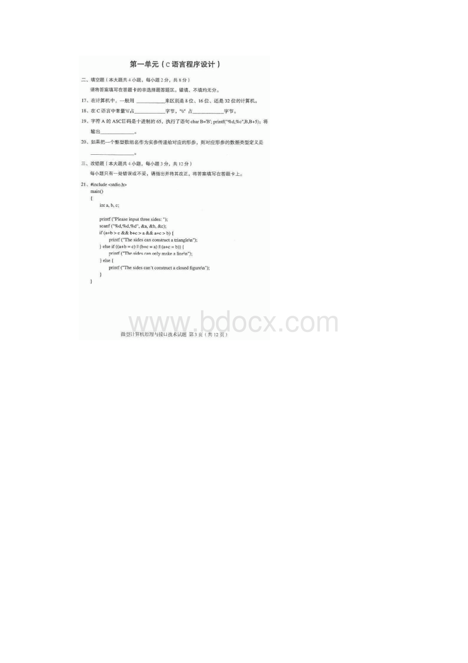 全国自考微型计算机原理与接口技术试题.docx_第3页