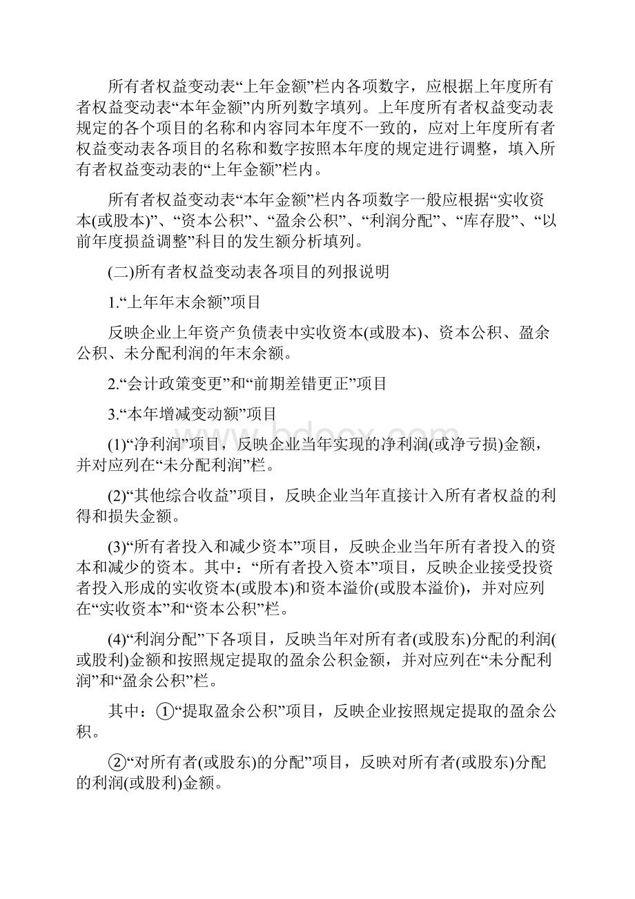 初级会计职称考试初级会计实务重点整理.docx_第2页