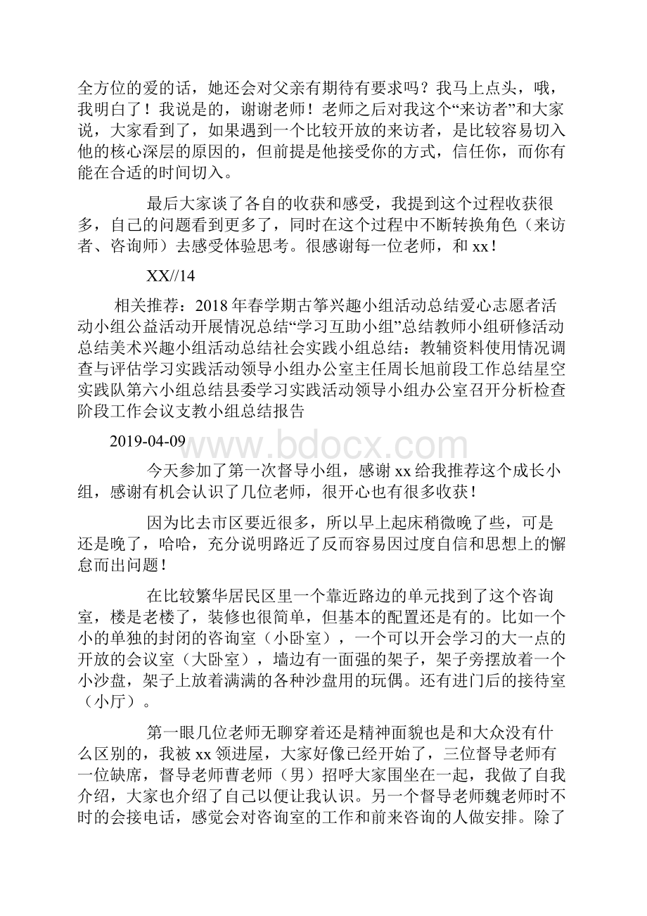 第一次督导小组活动总结doc.docx_第3页