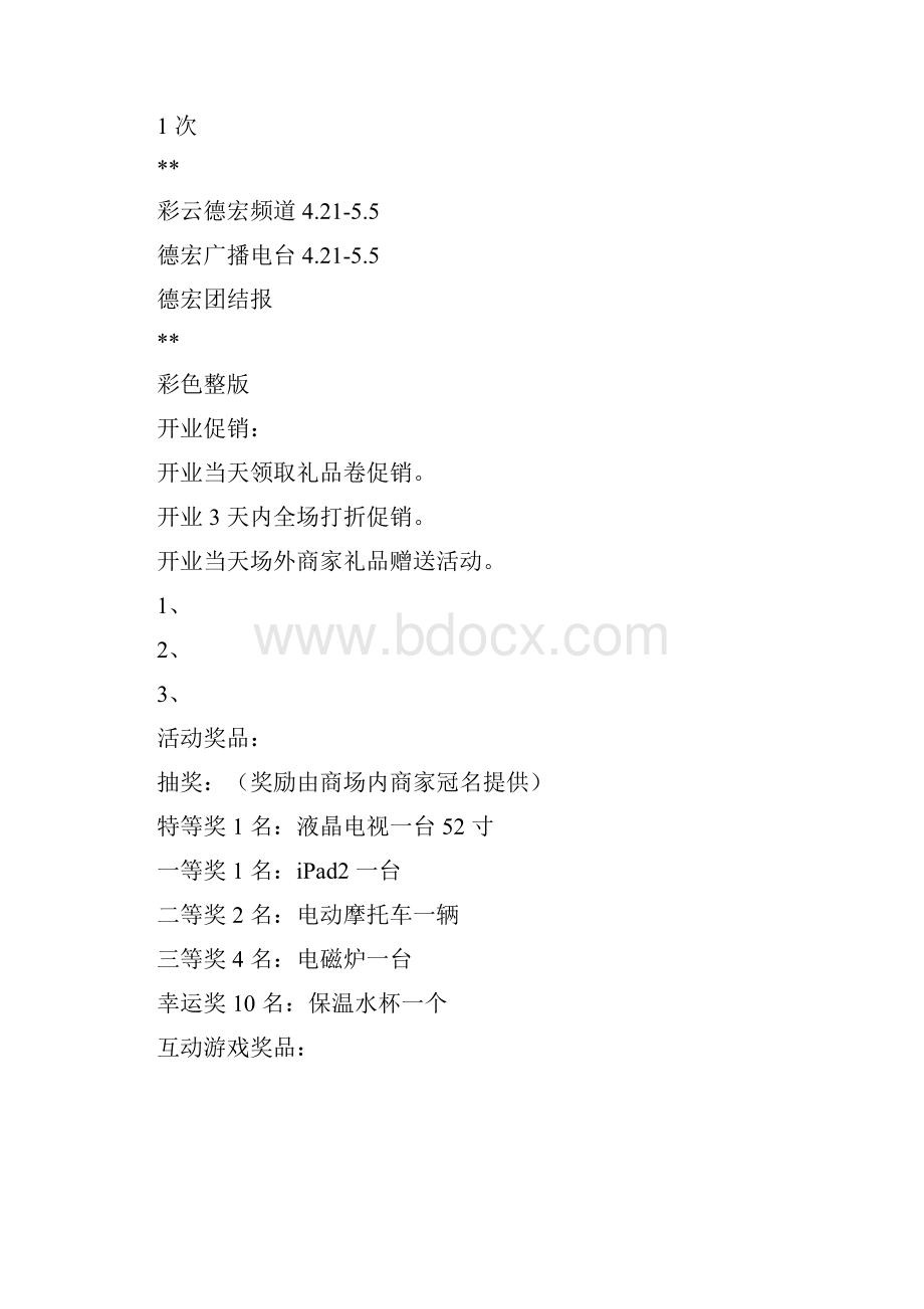 门店开业营销方案.docx_第2页