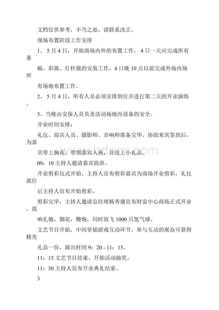 门店开业营销方案.docx_第3页