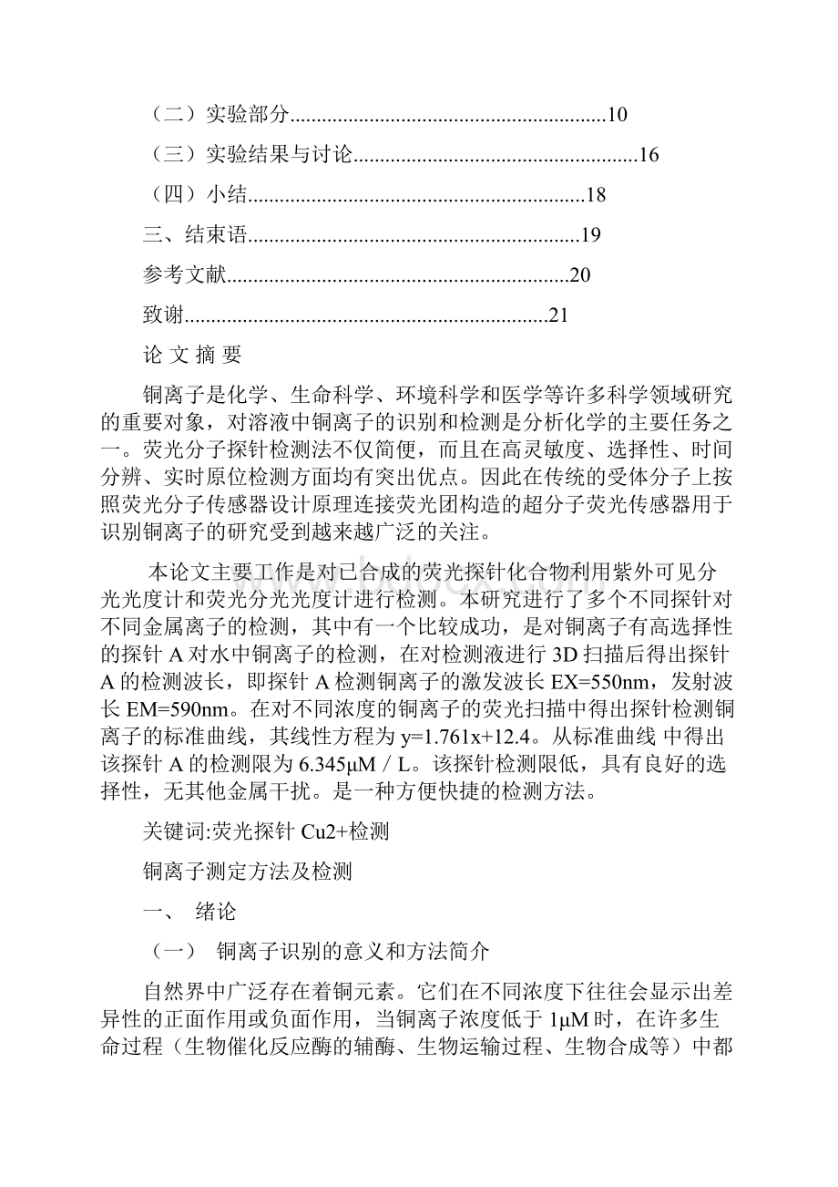 铜离子测定方法及检测论文.docx_第2页