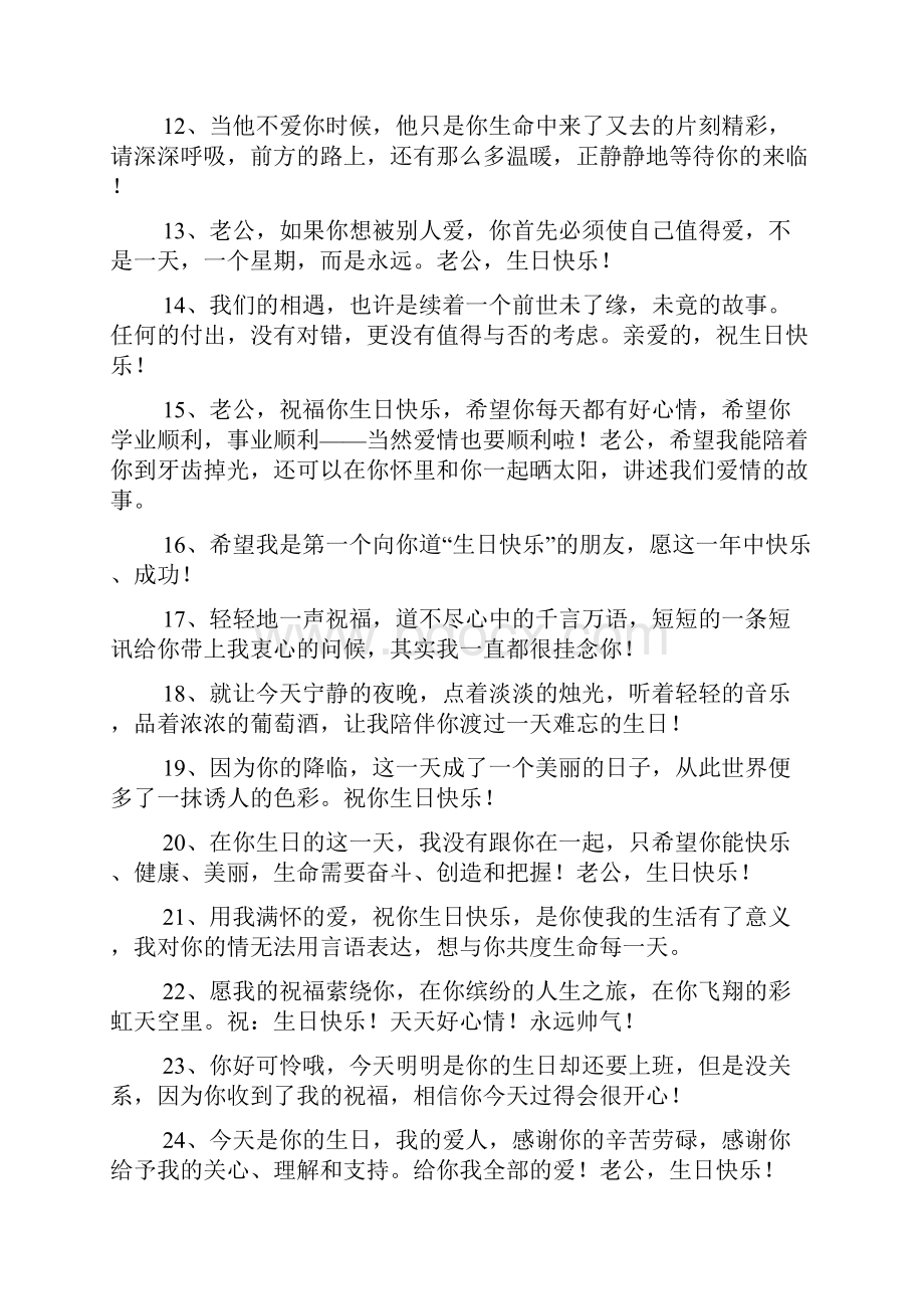 祝老公生日快乐的话.docx_第2页