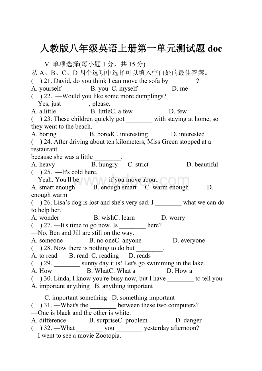 人教版八年级英语上册第一单元测试题doc.docx_第1页