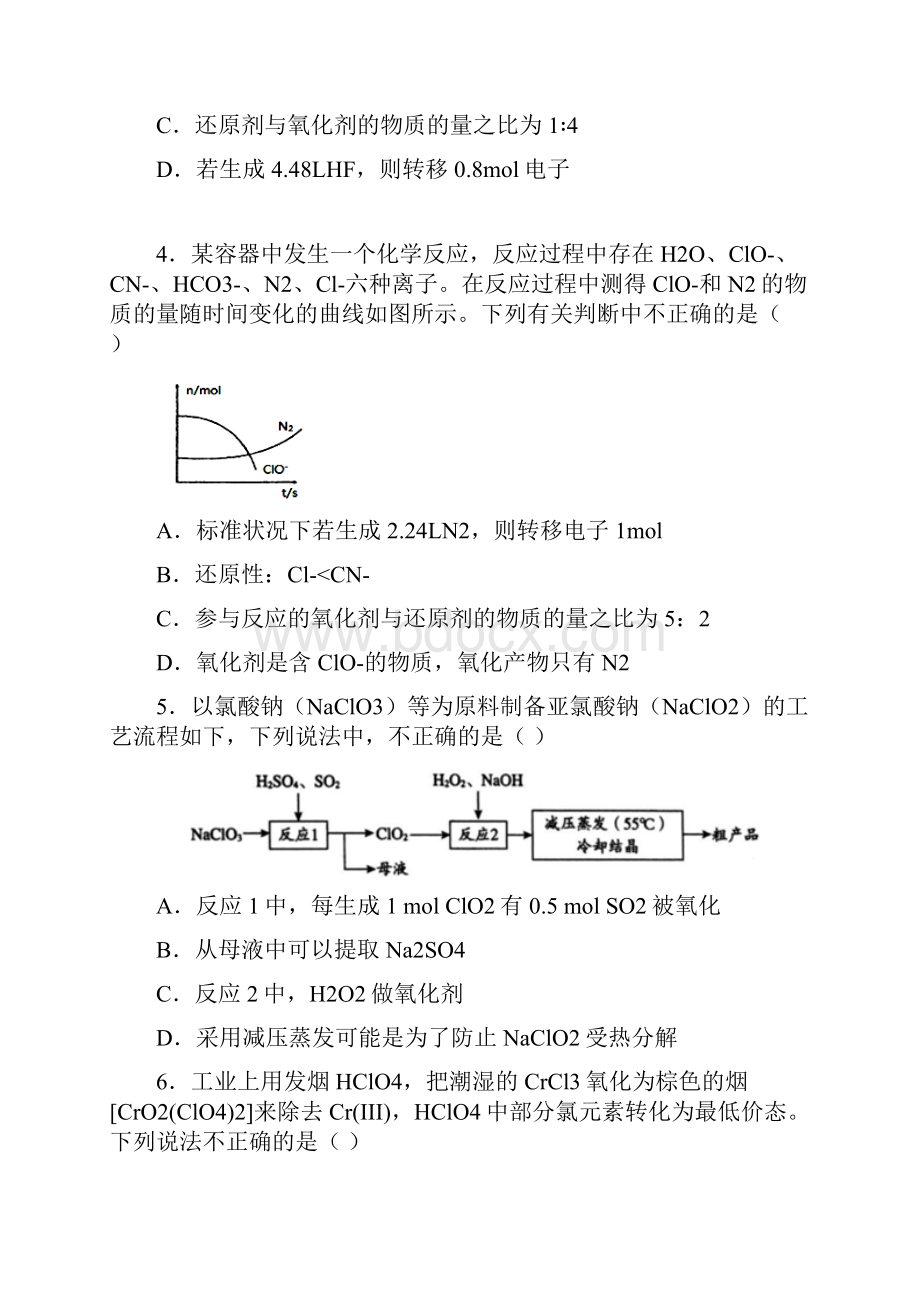 高三 第一轮复习 测试题氧化还原反应高考化学复习题附详细答案.docx_第2页