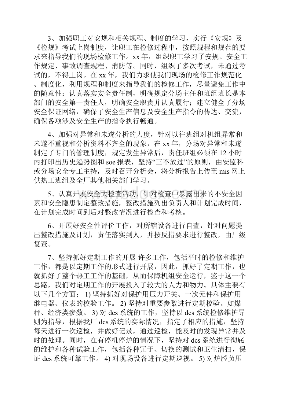 电厂职工年终工作总结与电厂职工个人年终总结3篇汇编.docx_第2页