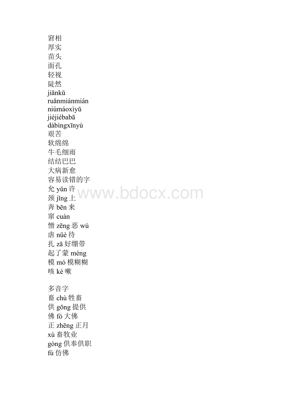 知识学习六年级上册语文第五单元知识点整理人教版.docx_第3页