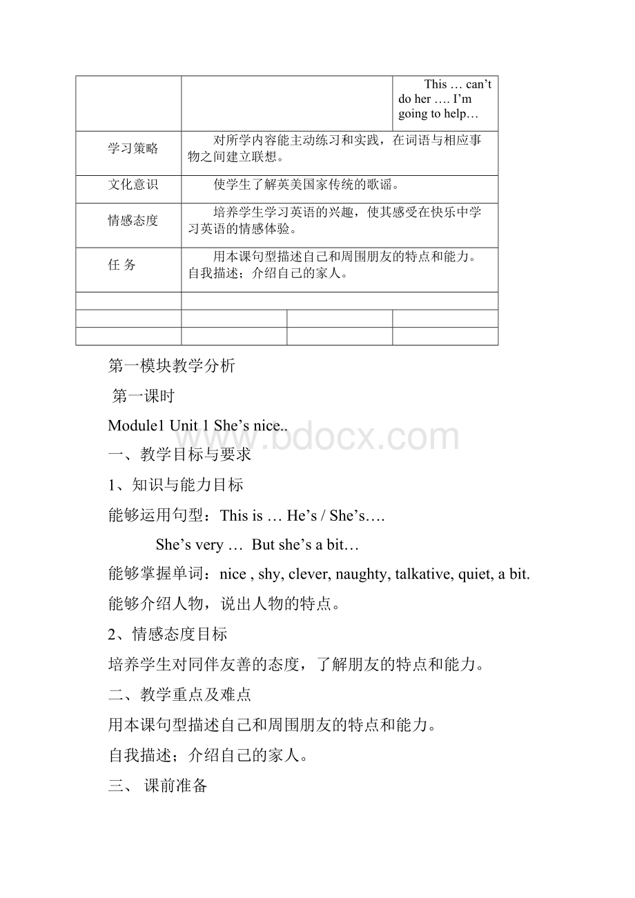 学年度最新外研版一起英语三年级下册全册教案.docx_第2页