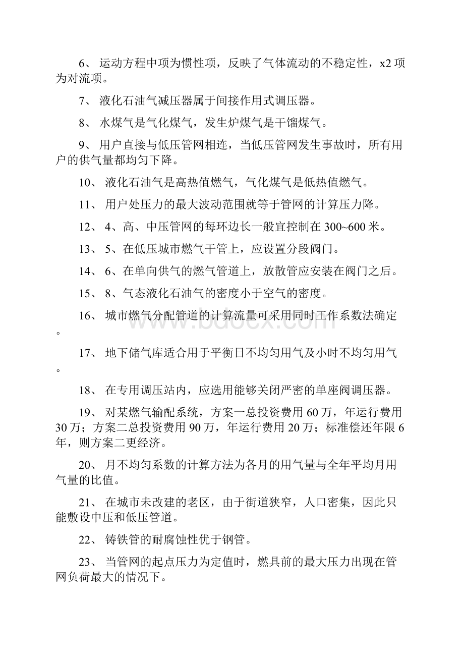 西安石油大学城市燃气输配复习资料.docx_第3页