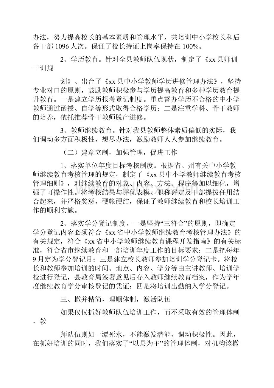 学校教师队伍建设情况汇报.docx_第2页