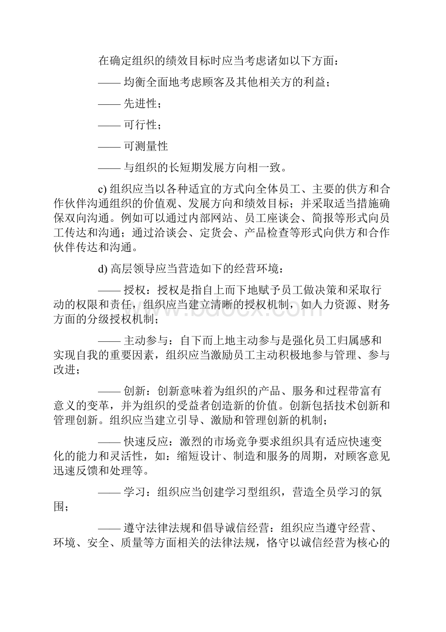 卓越绩效评价准则实施指南.docx_第3页