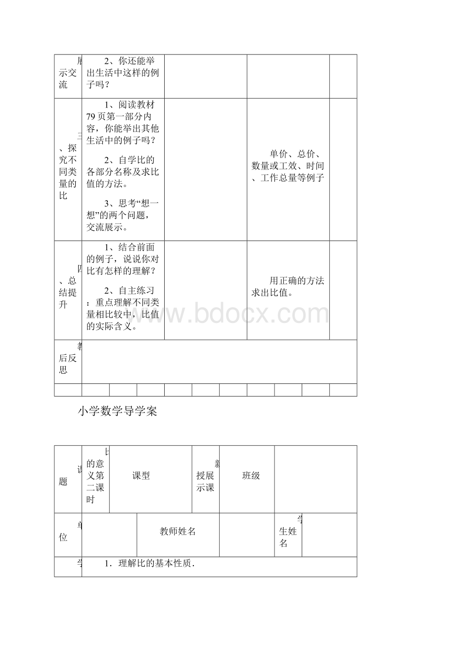 五年级上数学六七单元导学案.docx_第2页