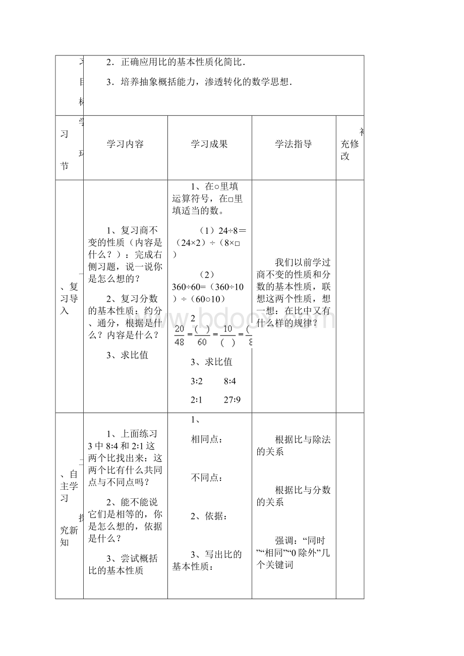 五年级上数学六七单元导学案.docx_第3页