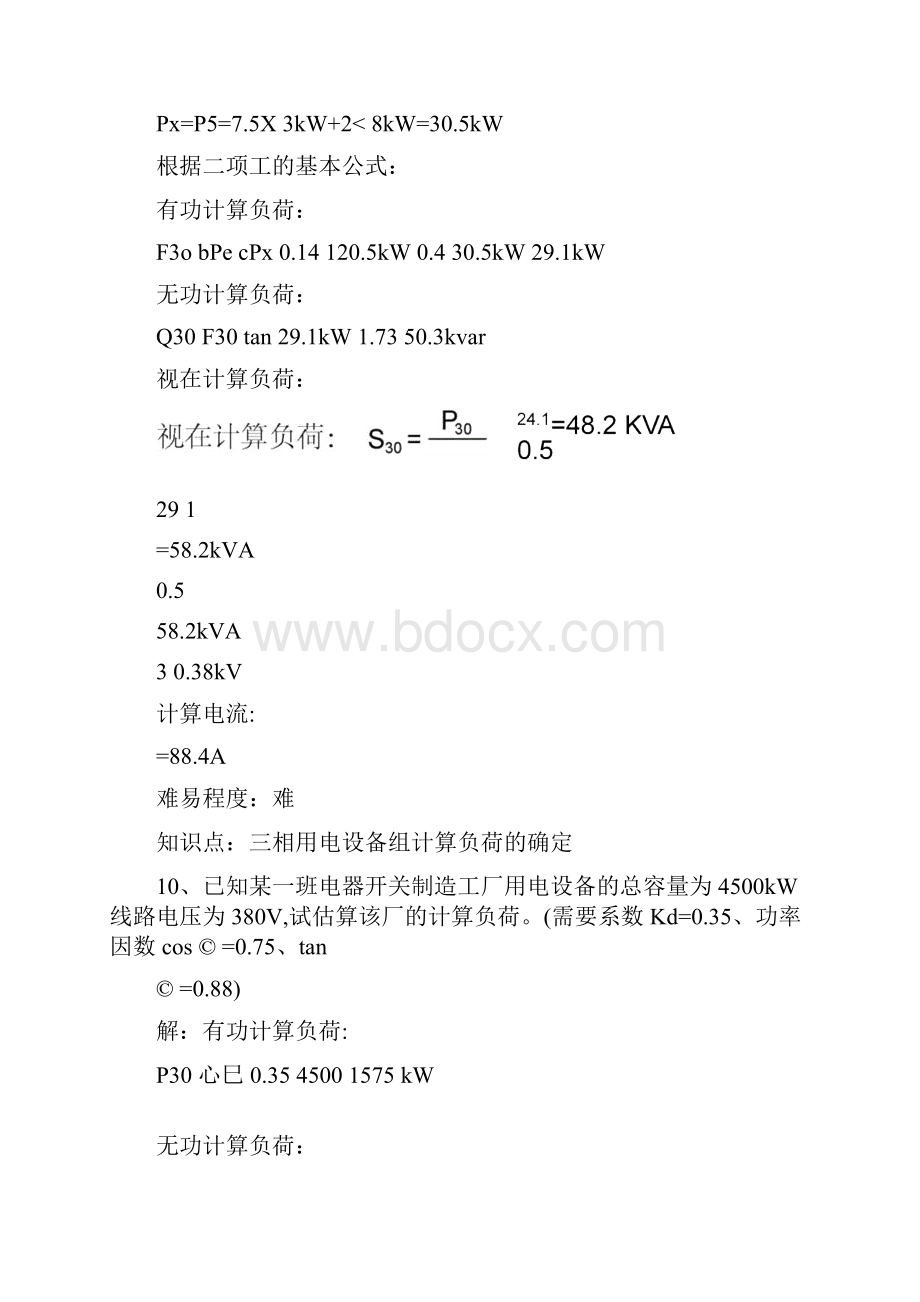 6工厂供电题库六计算题复习过程.docx_第3页