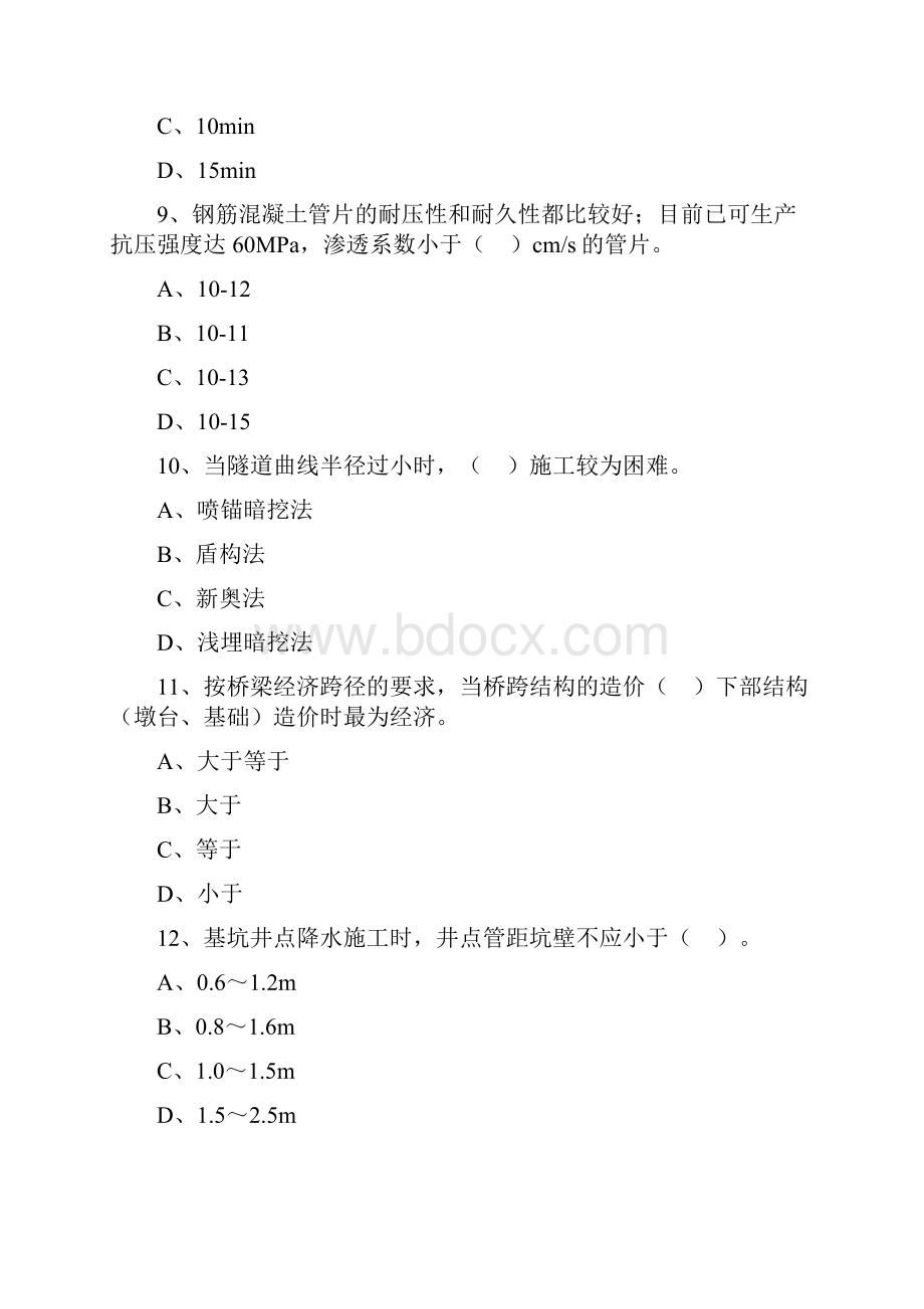 一级建造师考试《市政公用工程管理与实务》模拟辅导试题1K413000 城市轨道交通工程.docx_第3页