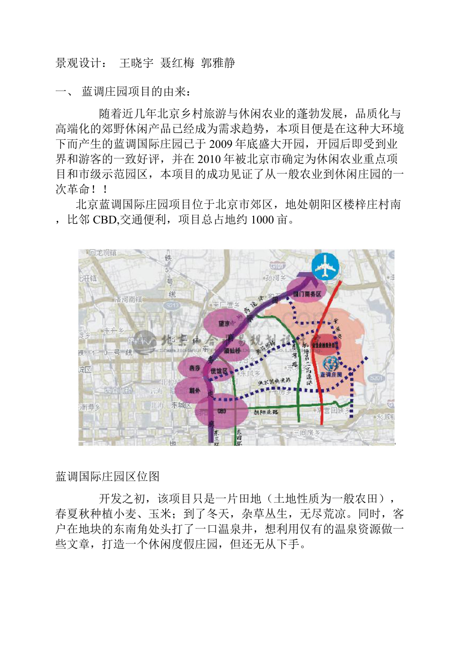 蓝调庄园概念性规划.docx_第2页