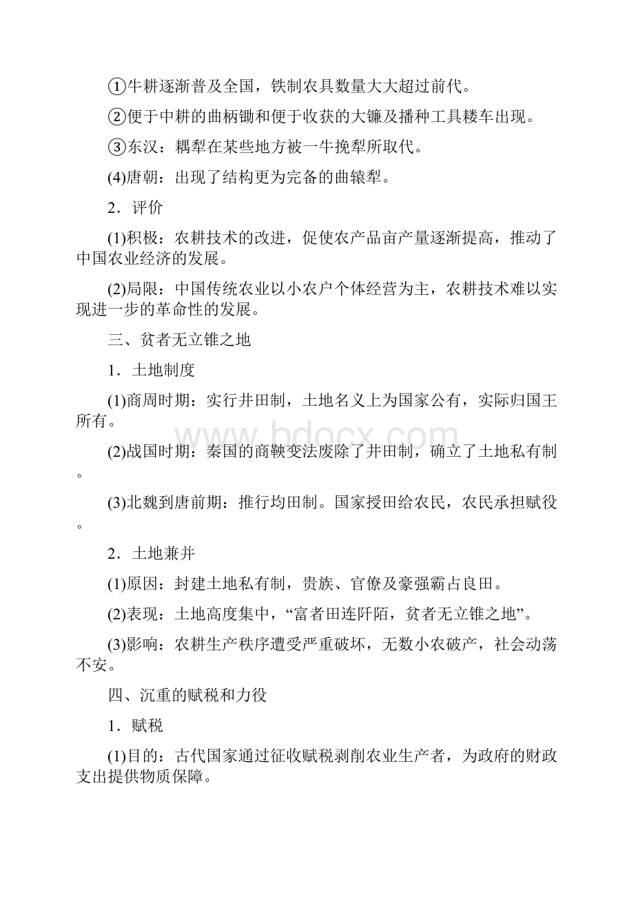 学年高中历史人民版必修2教学案专题一 一 古代中国的农业经济 Word版含答案.docx_第2页