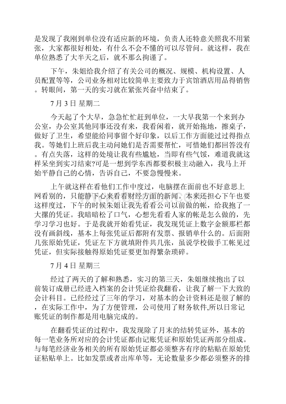 会计实习日记锦集五篇.docx_第2页