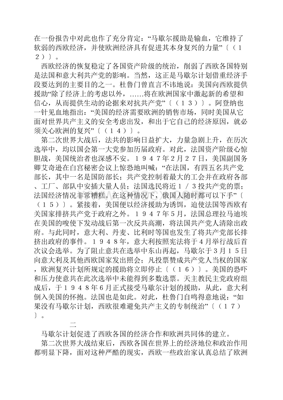 试论马歇尔计划对战后初期欧洲的影响.docx_第3页