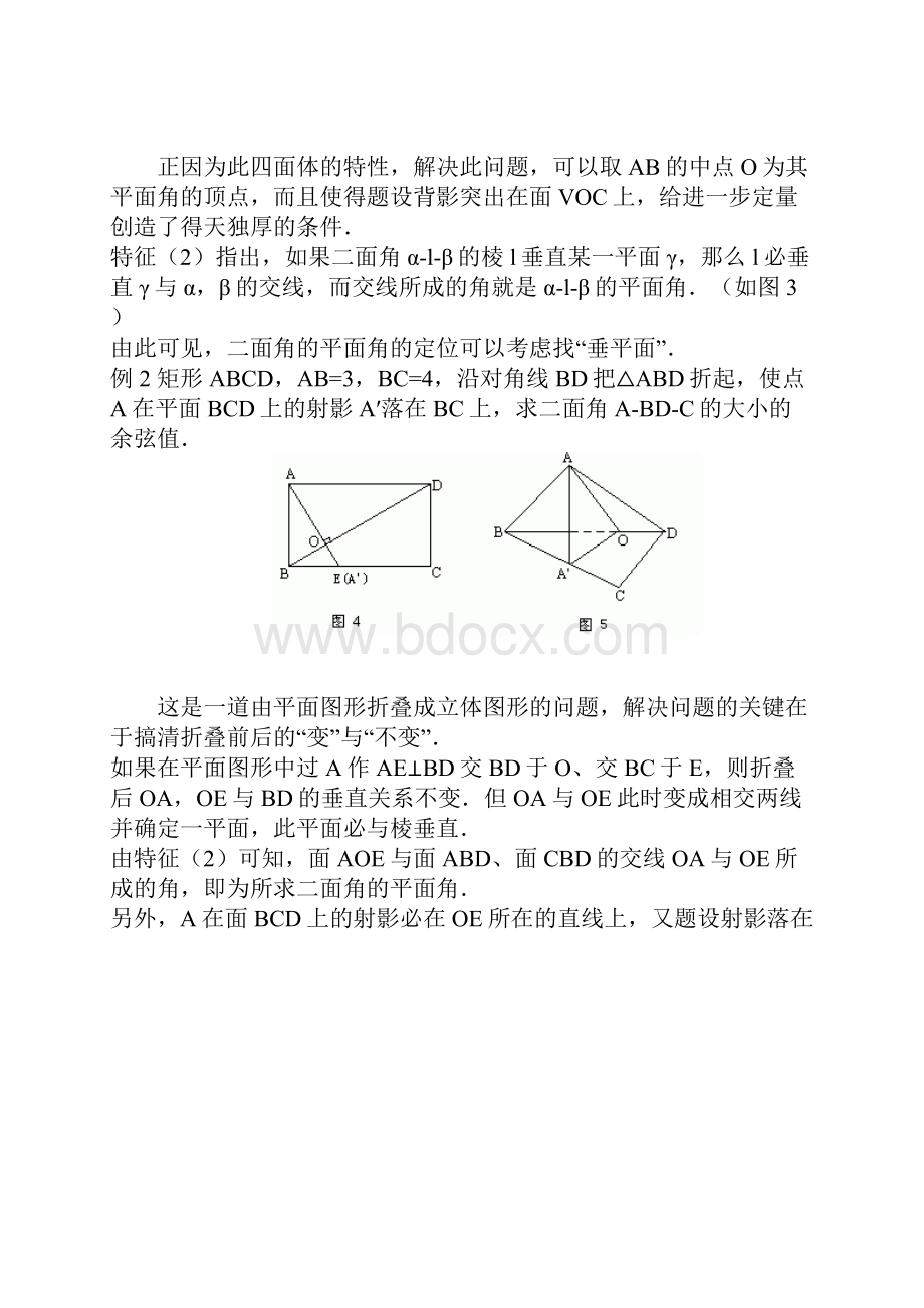 第一章直线和平面 二面角练习.docx_第3页