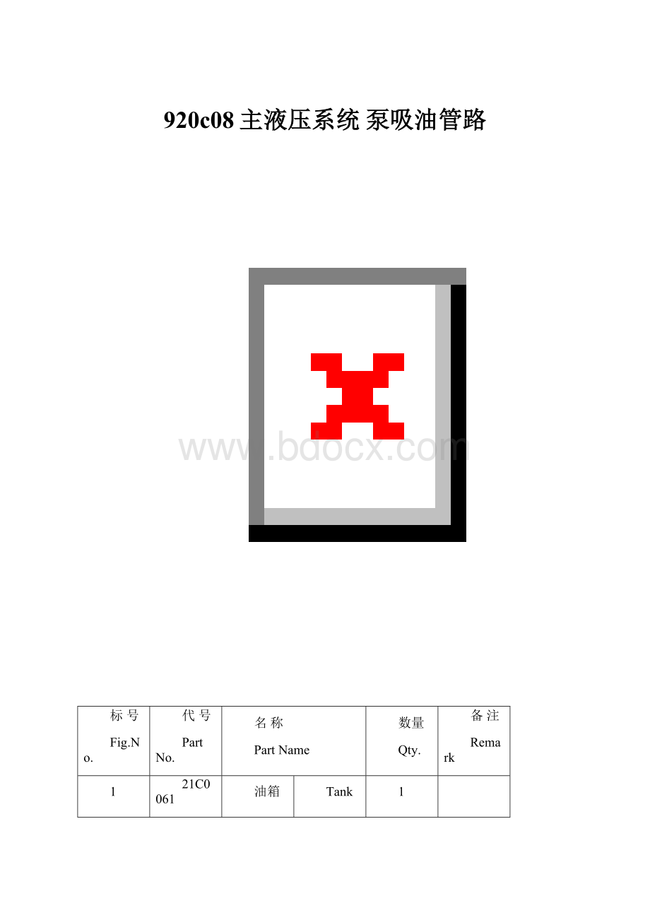 920c08主液压系统泵吸油管路.docx