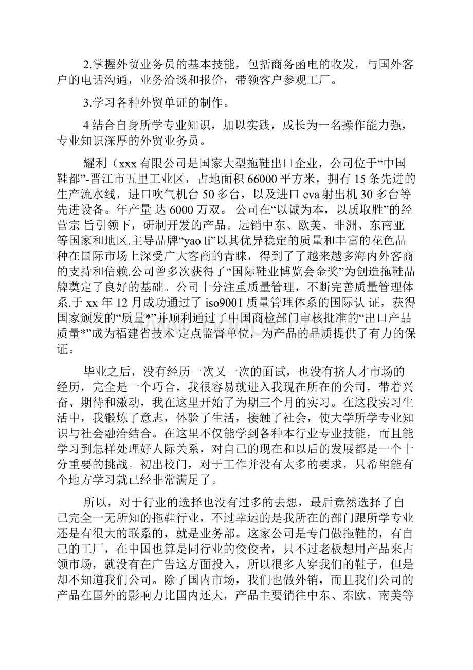 外贸业务员实习报告范文2篇.docx_第2页