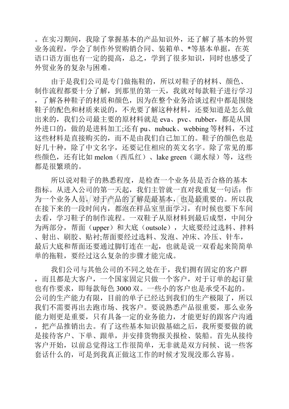 外贸业务员实习报告范文2篇.docx_第3页