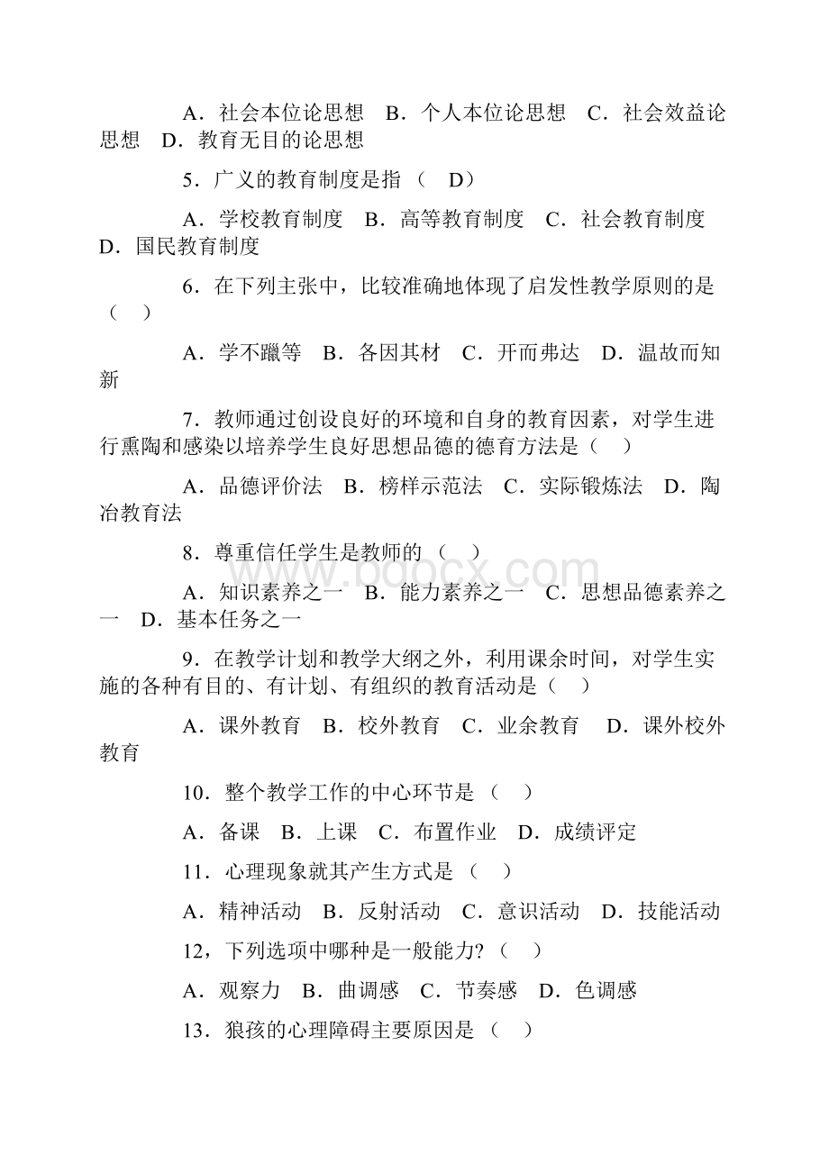 教师招聘考试全真模拟试题及答案大全.docx_第2页