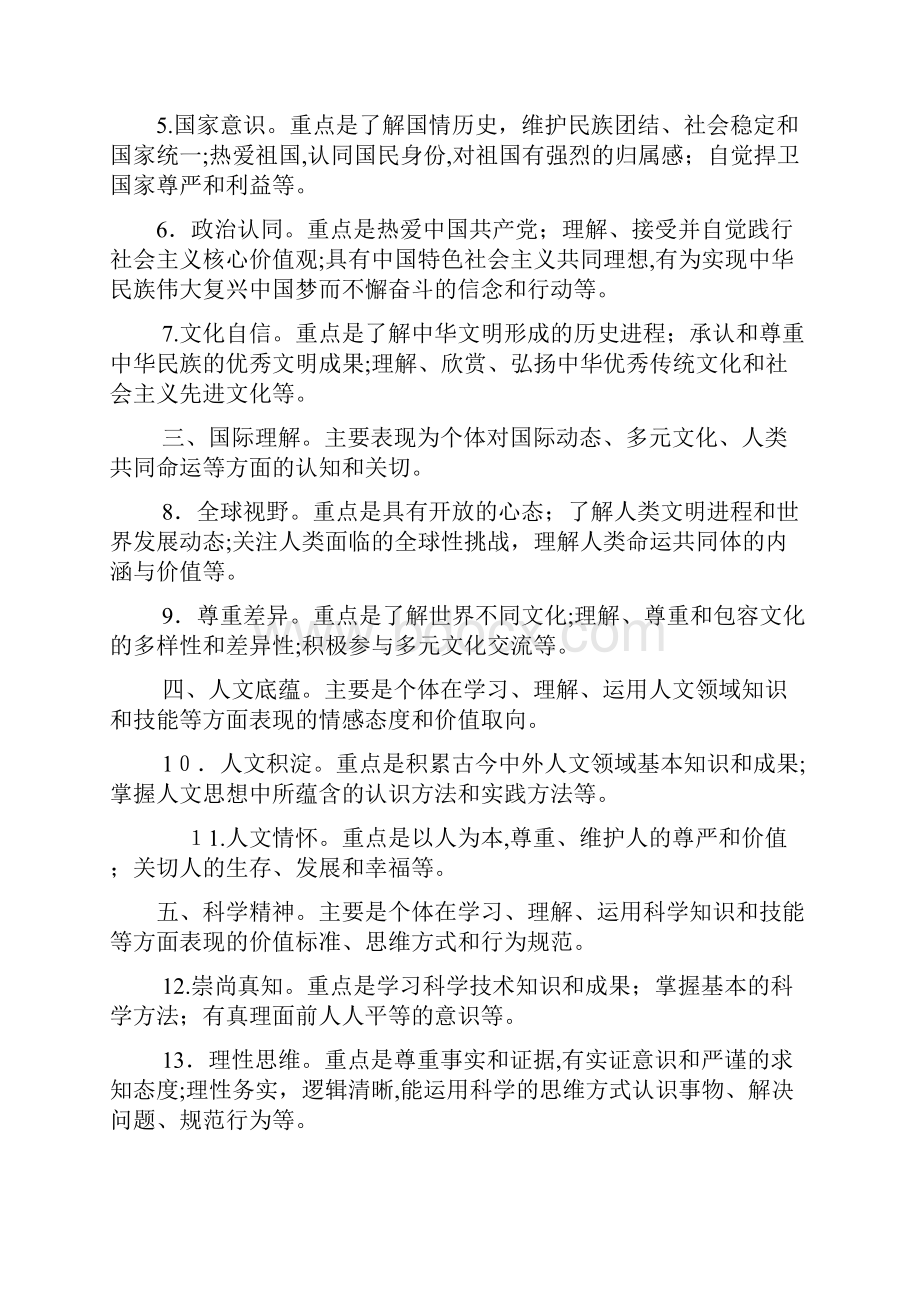 学生核心素养新教育观附各学科核心素养.docx_第2页