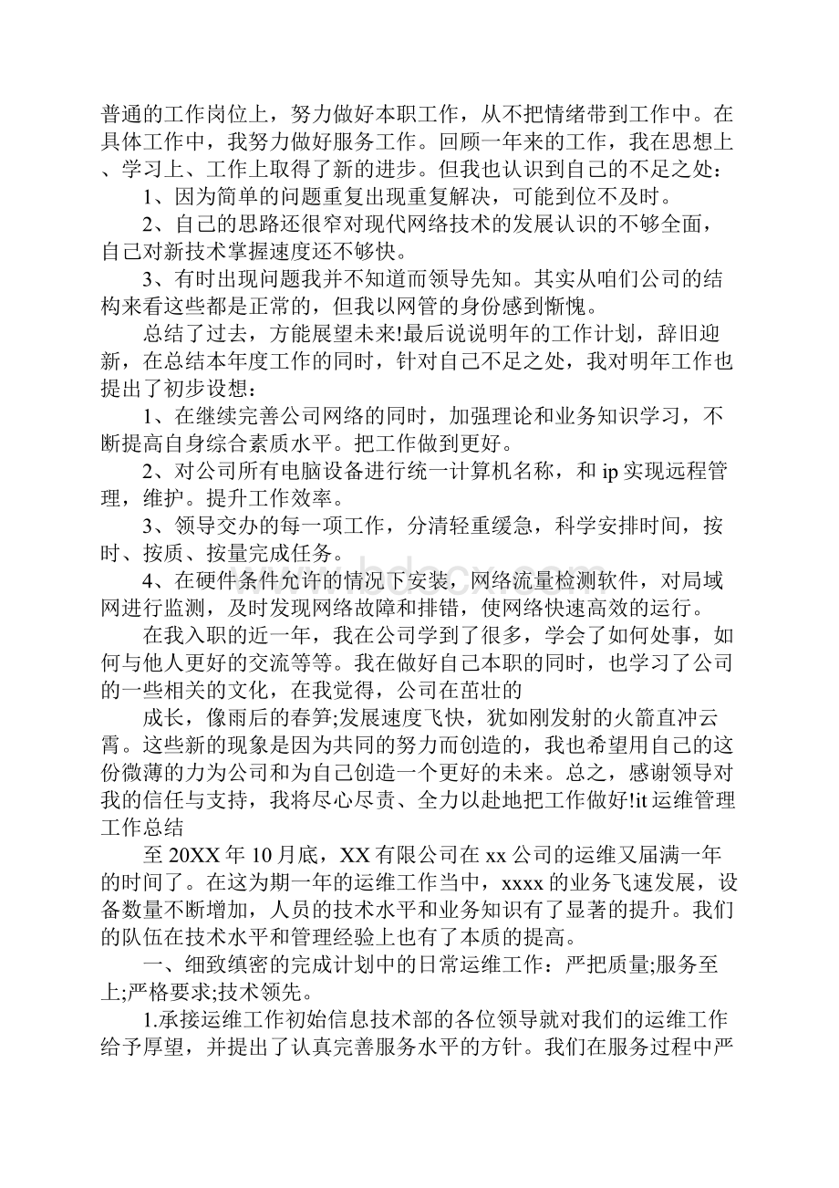 广告客户总监述职报告.docx_第2页