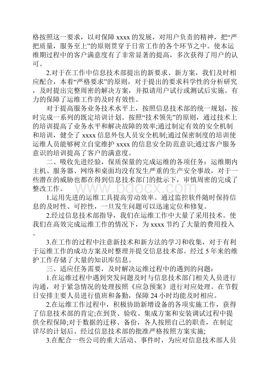 广告客户总监述职报告.docx_第3页