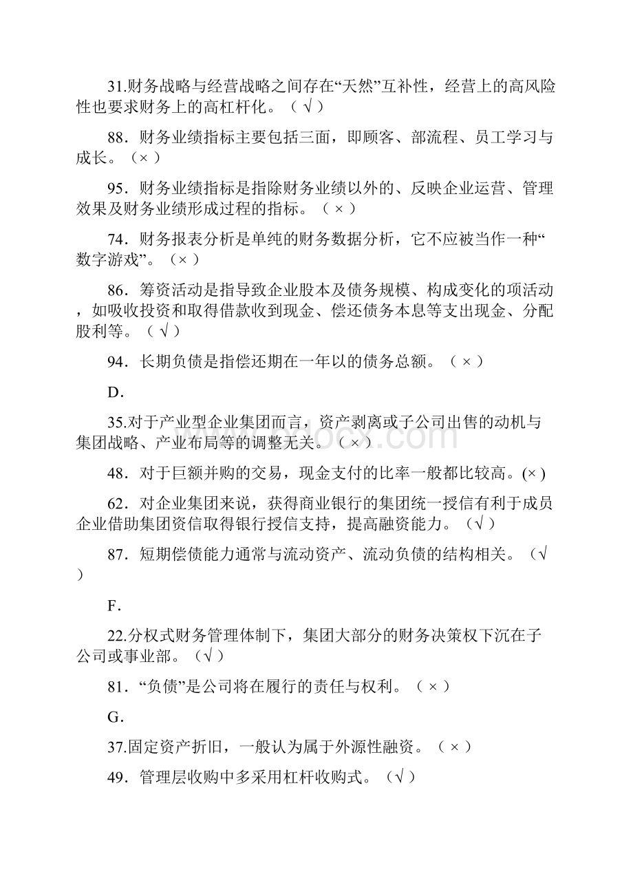 企业财务管理选择题按首字母排列.docx_第2页