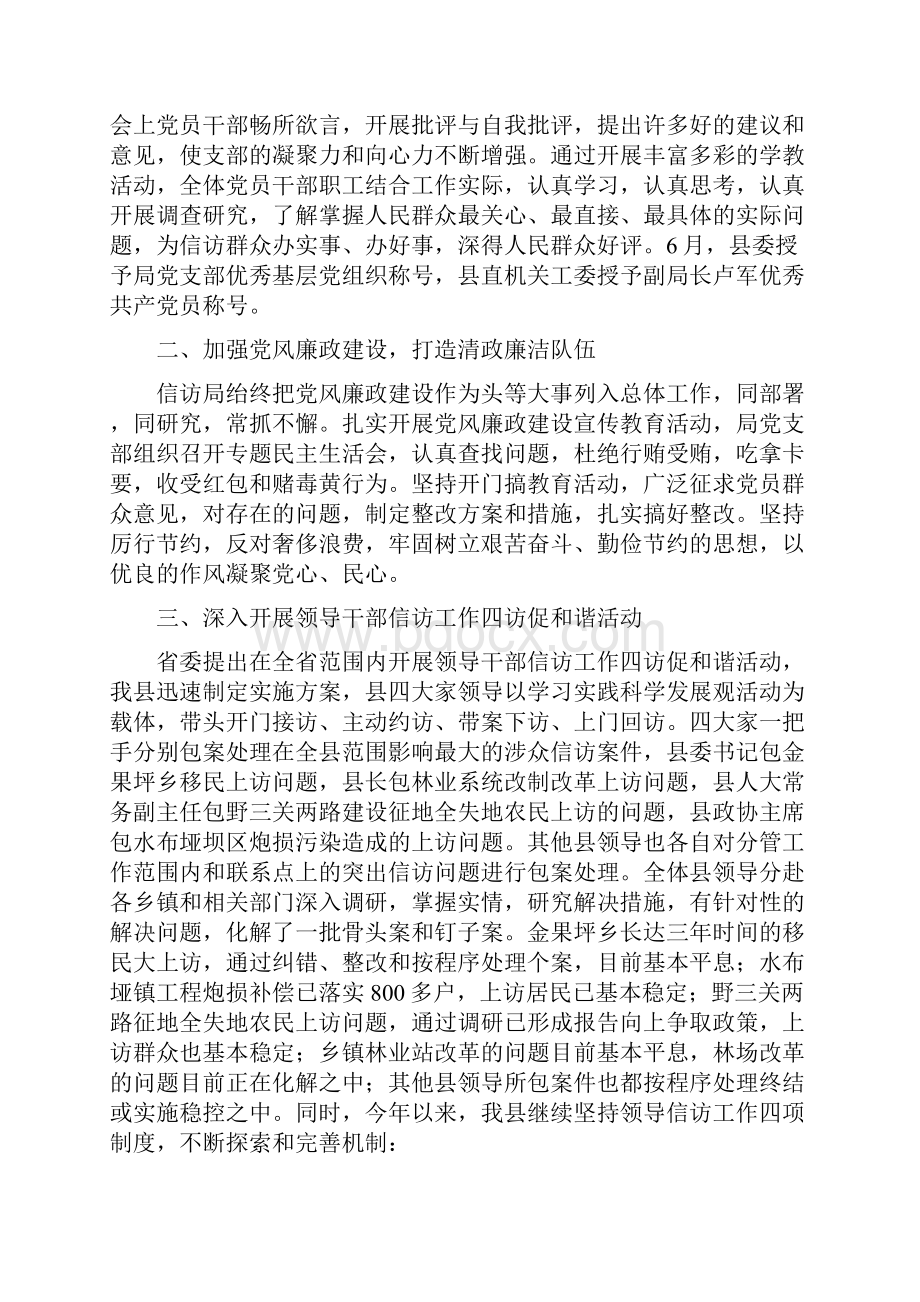 信访局党支部述职报告.docx_第2页