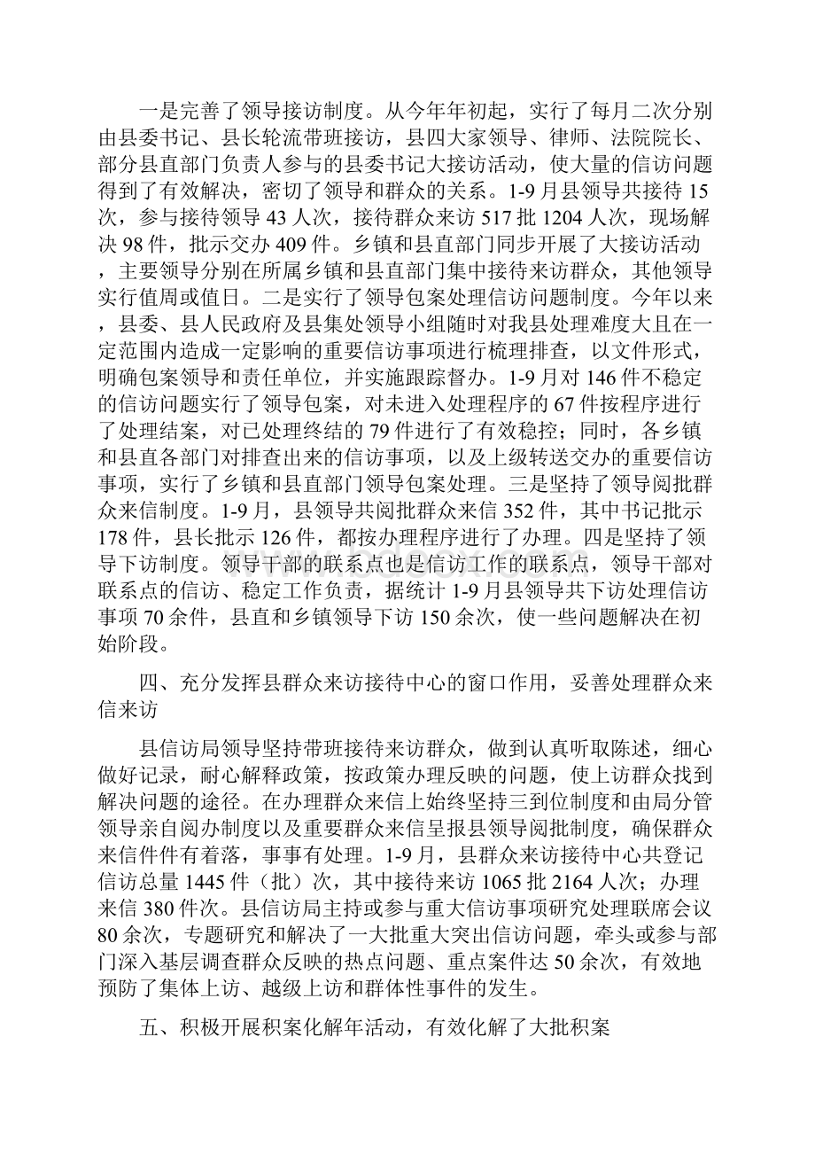 信访局党支部述职报告.docx_第3页