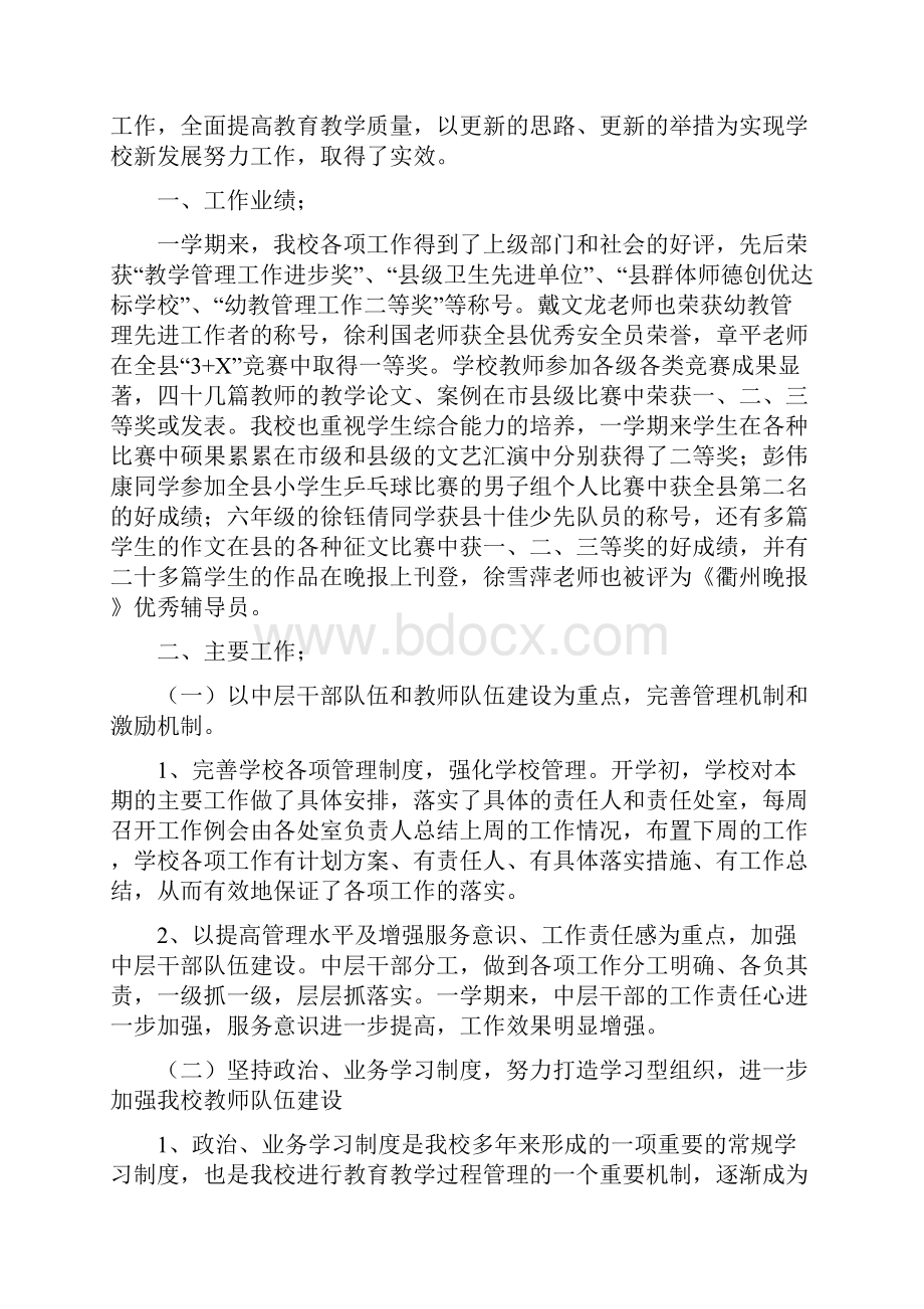 校长学期结束讲话稿与校长学期述职演讲汇编.docx_第2页