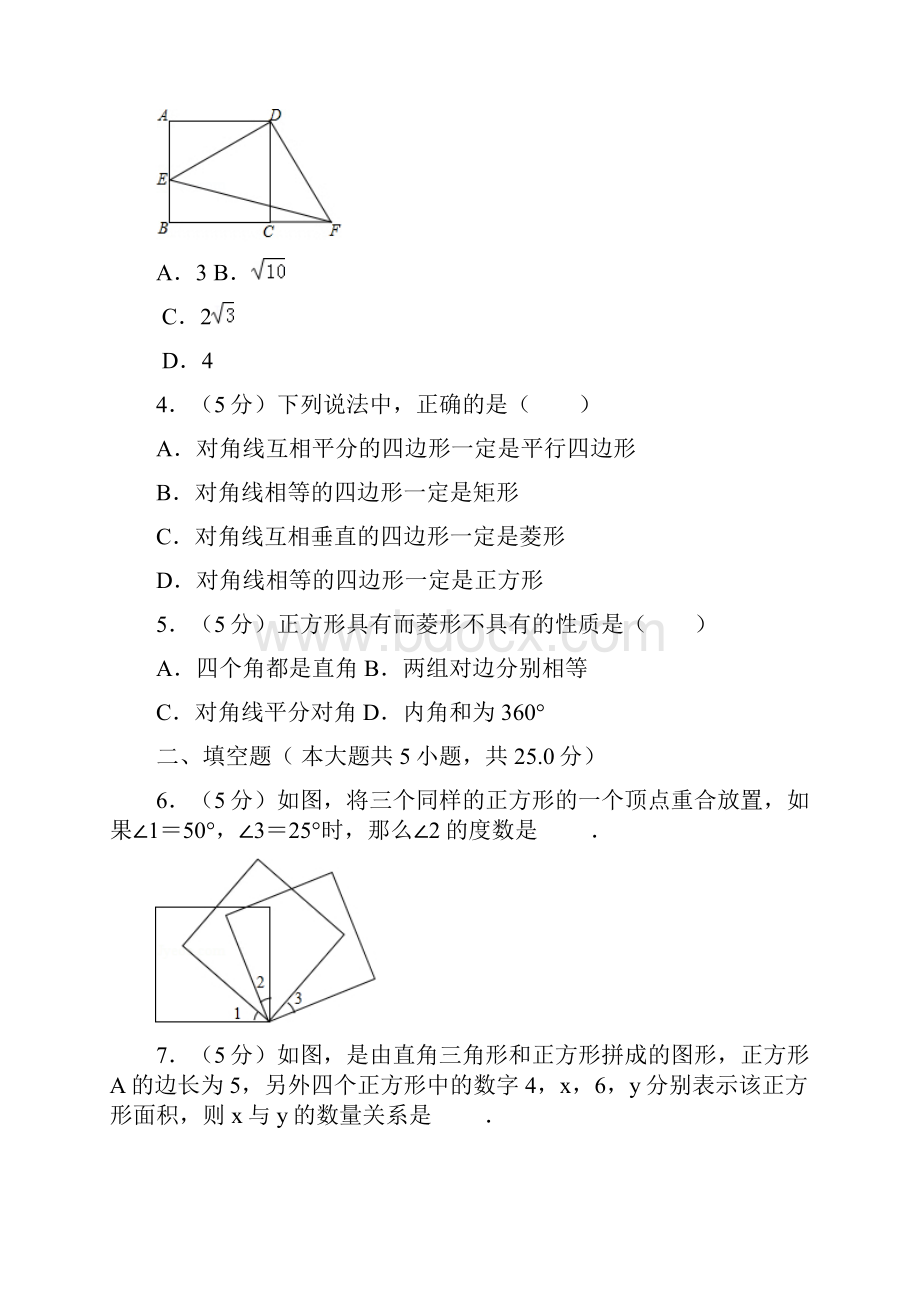 人教版八年级数学下册《正方形》基础练习.docx_第2页