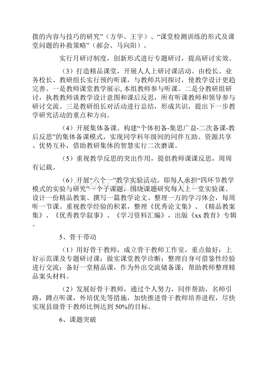 高效课堂实施方案4篇.docx_第3页