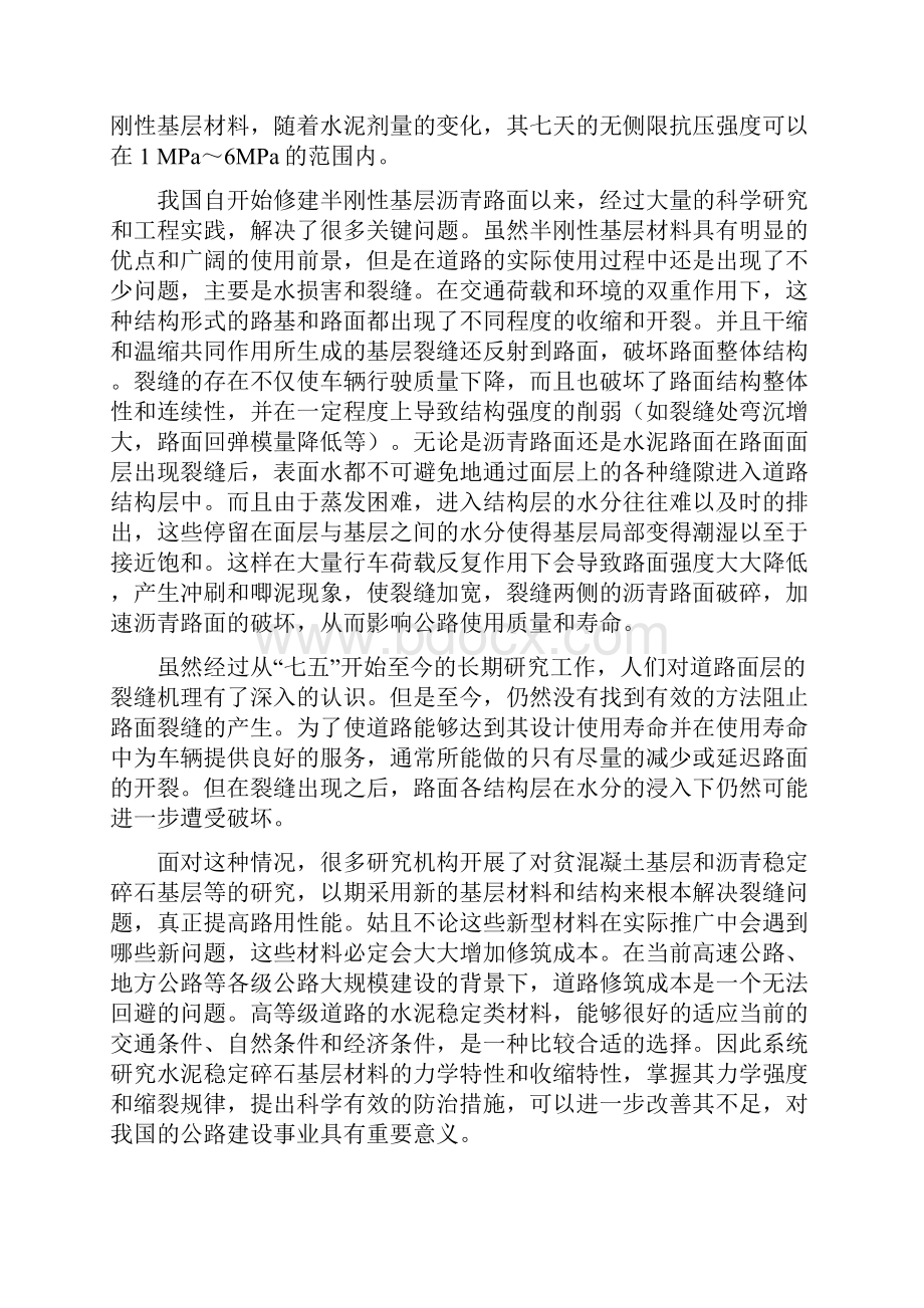 基于振动成型法的抗裂型水稳碎石设计与施工探讨吴明.docx_第3页
