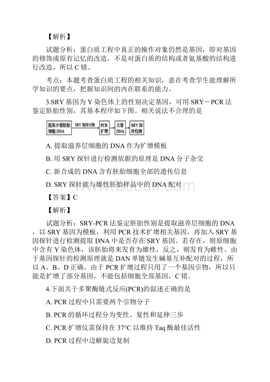 生物福建省泉州市泉港区一中学年高二下学期期末考试试题解析版.docx_第2页