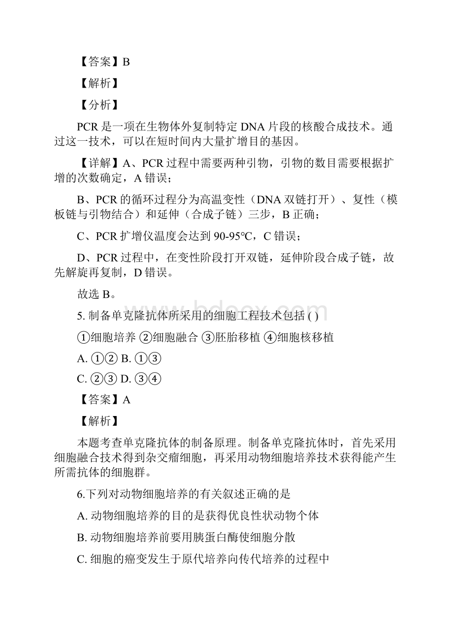 生物福建省泉州市泉港区一中学年高二下学期期末考试试题解析版.docx_第3页