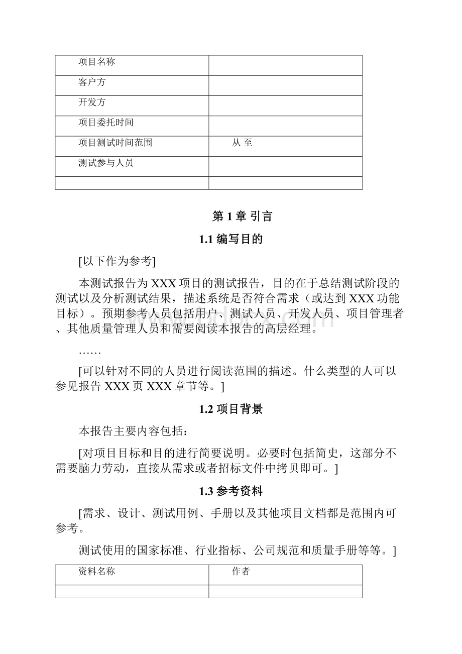 软件测试计划清单与测试分析报告报告材料实用模板+软件工程大作业实验总结材料报告材料.docx_第2页