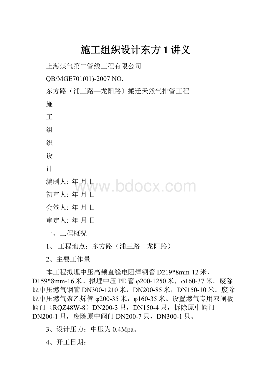 施工组织设计东方1讲义.docx