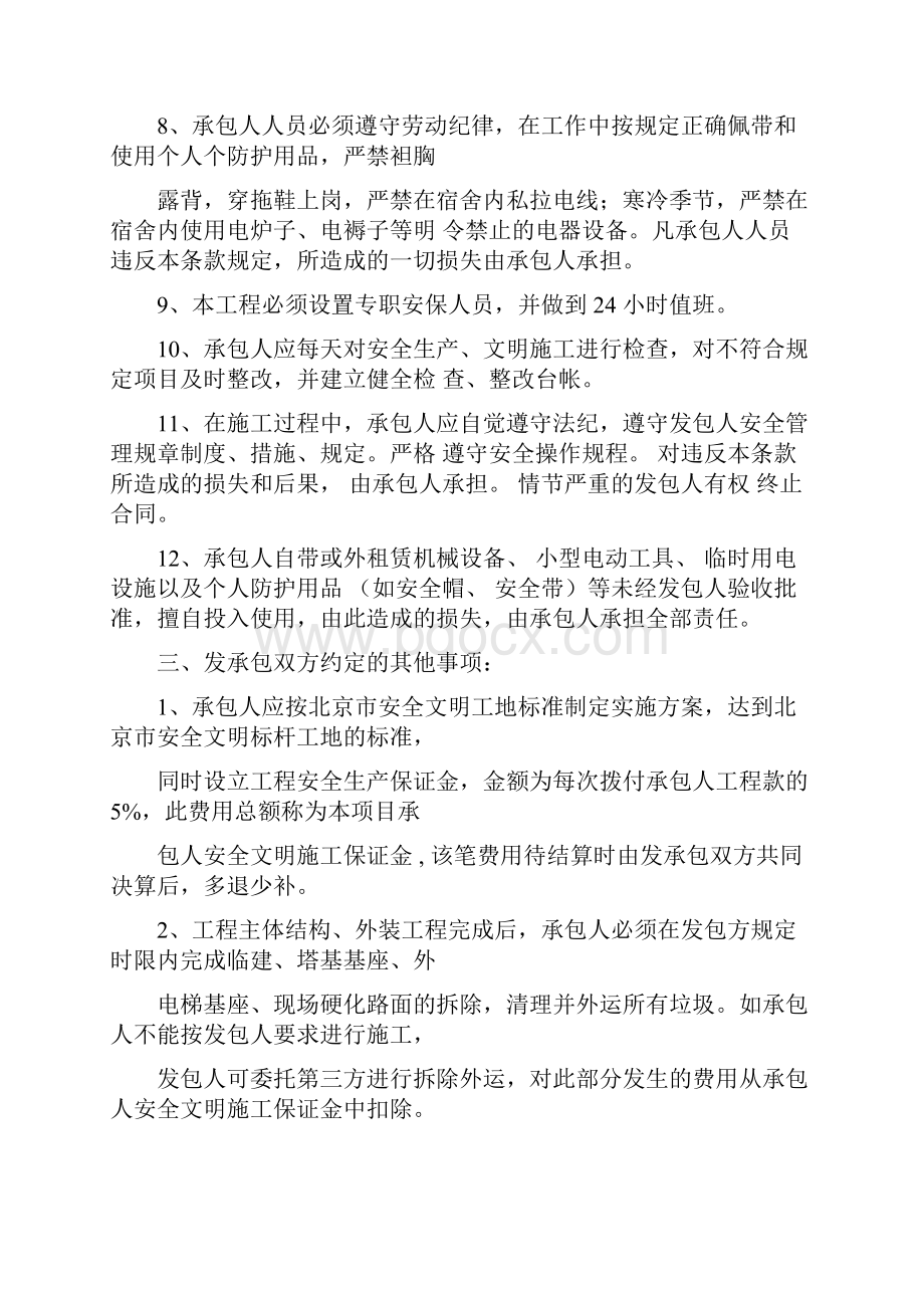 工程安全文明施工合同协议书范本.docx_第3页